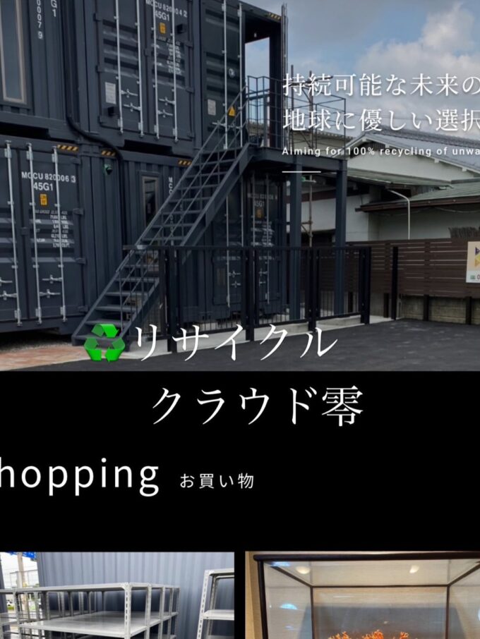 　⭐️不用品回収クラウドステップです。リサイクルショップクラウド零もやってます。