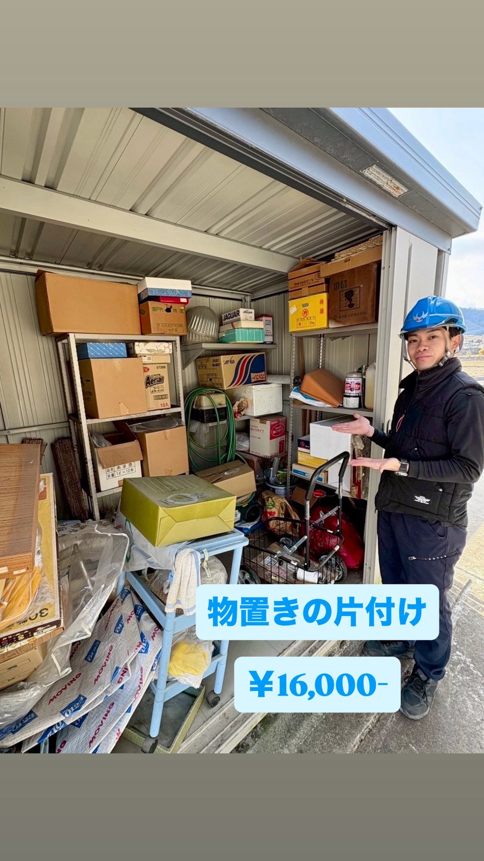 不用品たくさんの物置き片付けします！