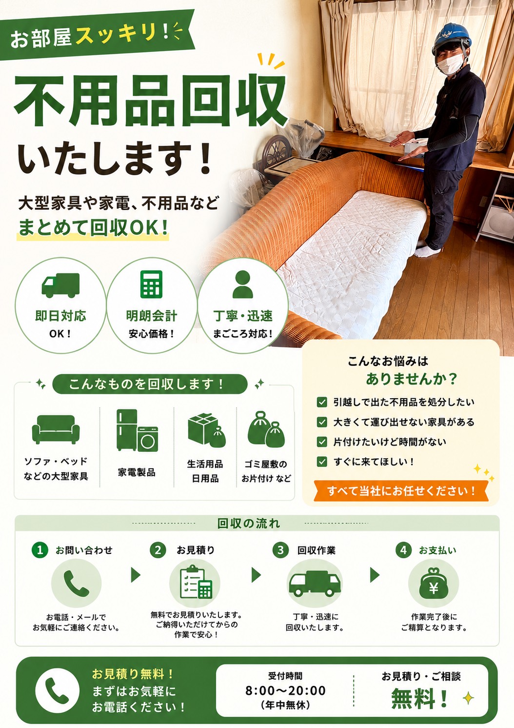 高松市不用品回収業者クラウドステップです。